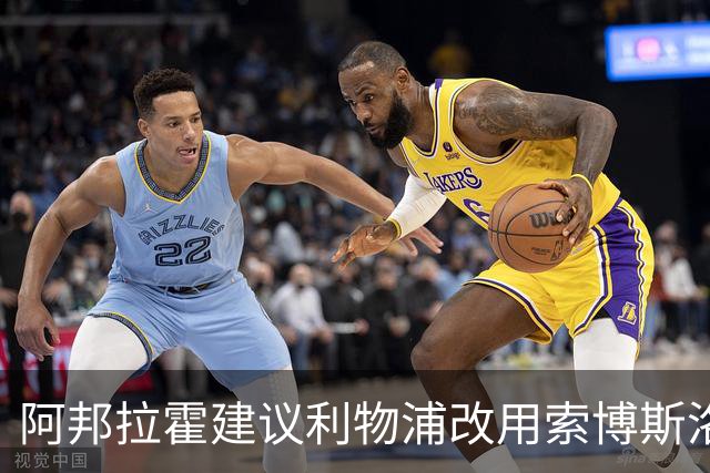 阿邦拉霍建议利物浦改用索博斯洛伊填补右后卫空缺